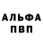 Альфа ПВП VHQ Lord Alehandro